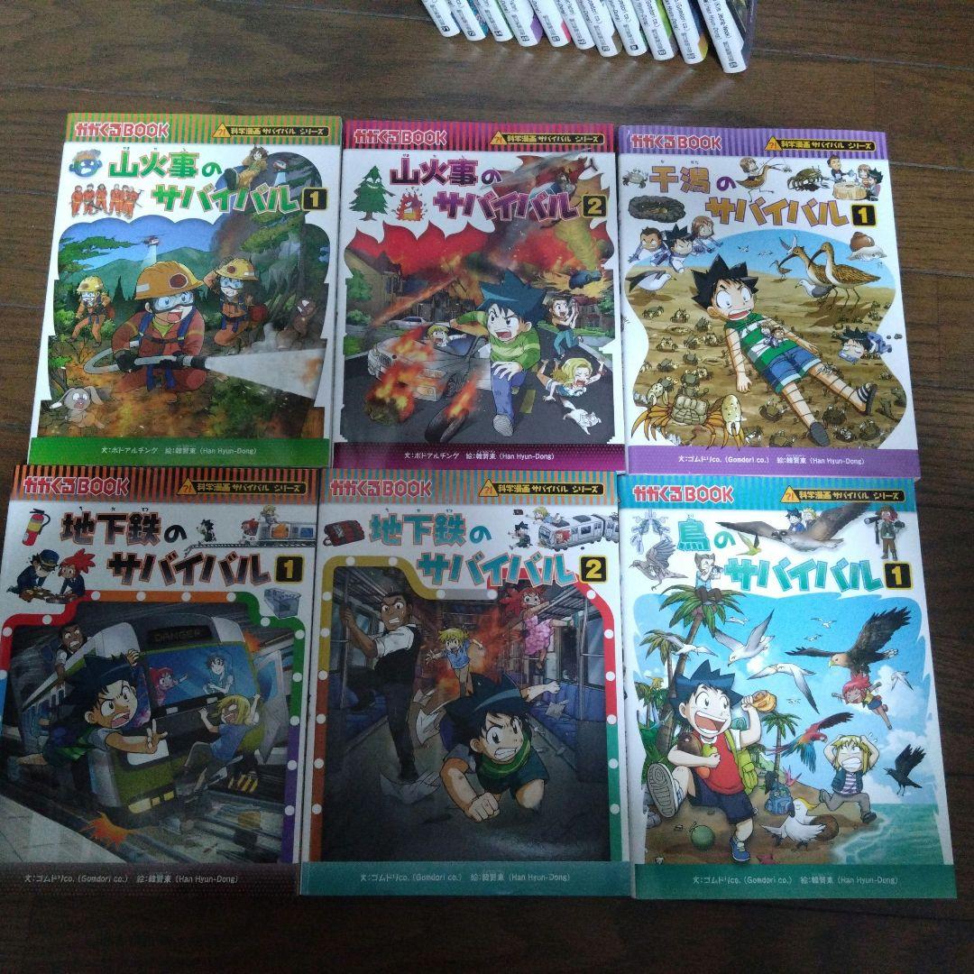 サバイバルシリーズ ゴミの島のサバイバル　ほか16冊　（全17冊）