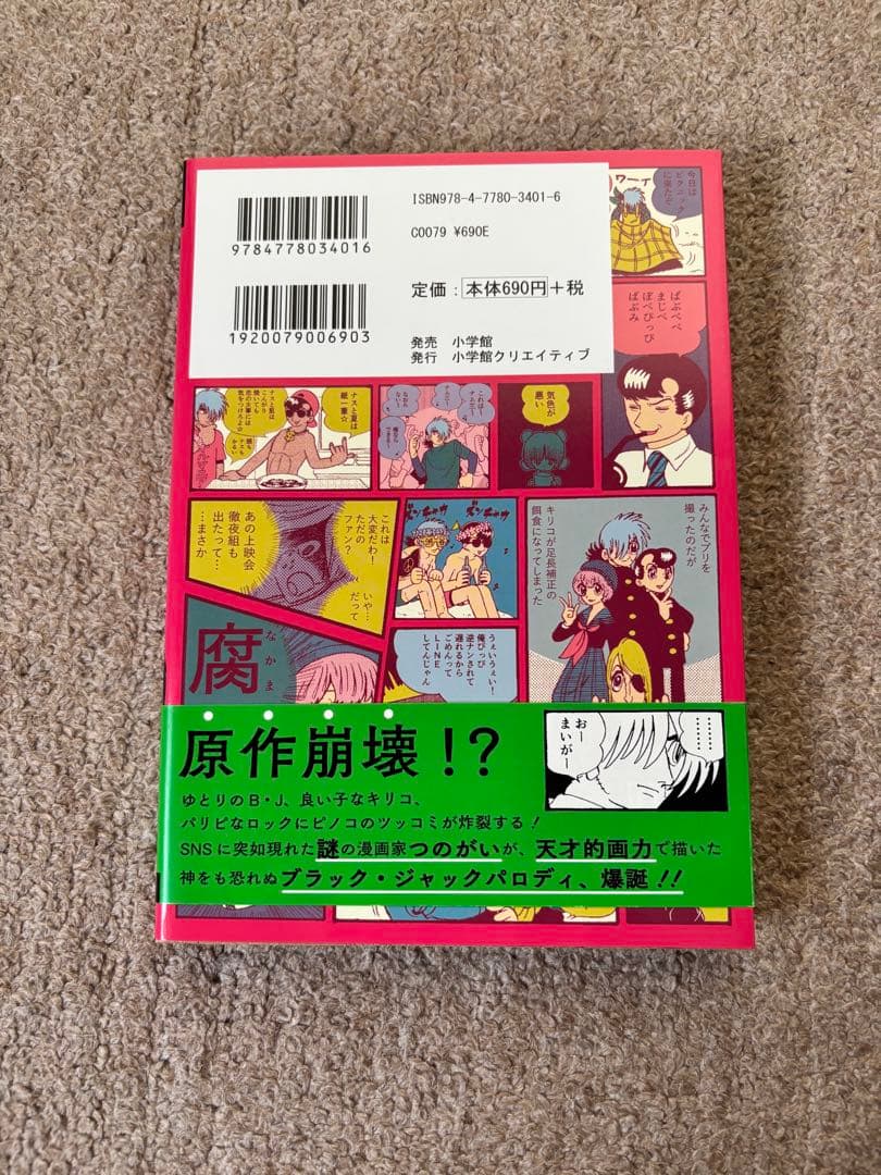 手塚治虫　ブラックジャック　全巻セット　つのがいおまけ