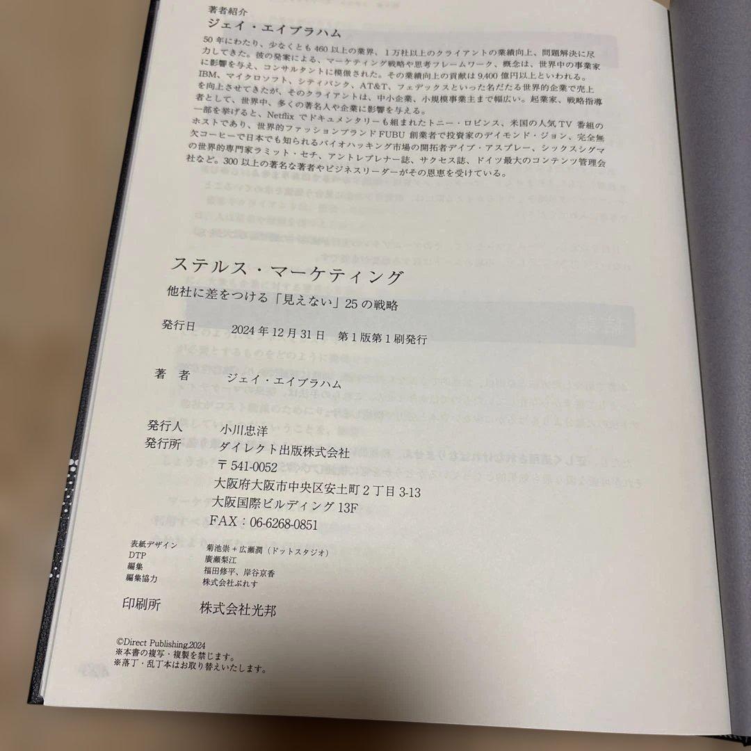 ステルス・マーケティング　ジェイエイブラハム　ダイレクト出版