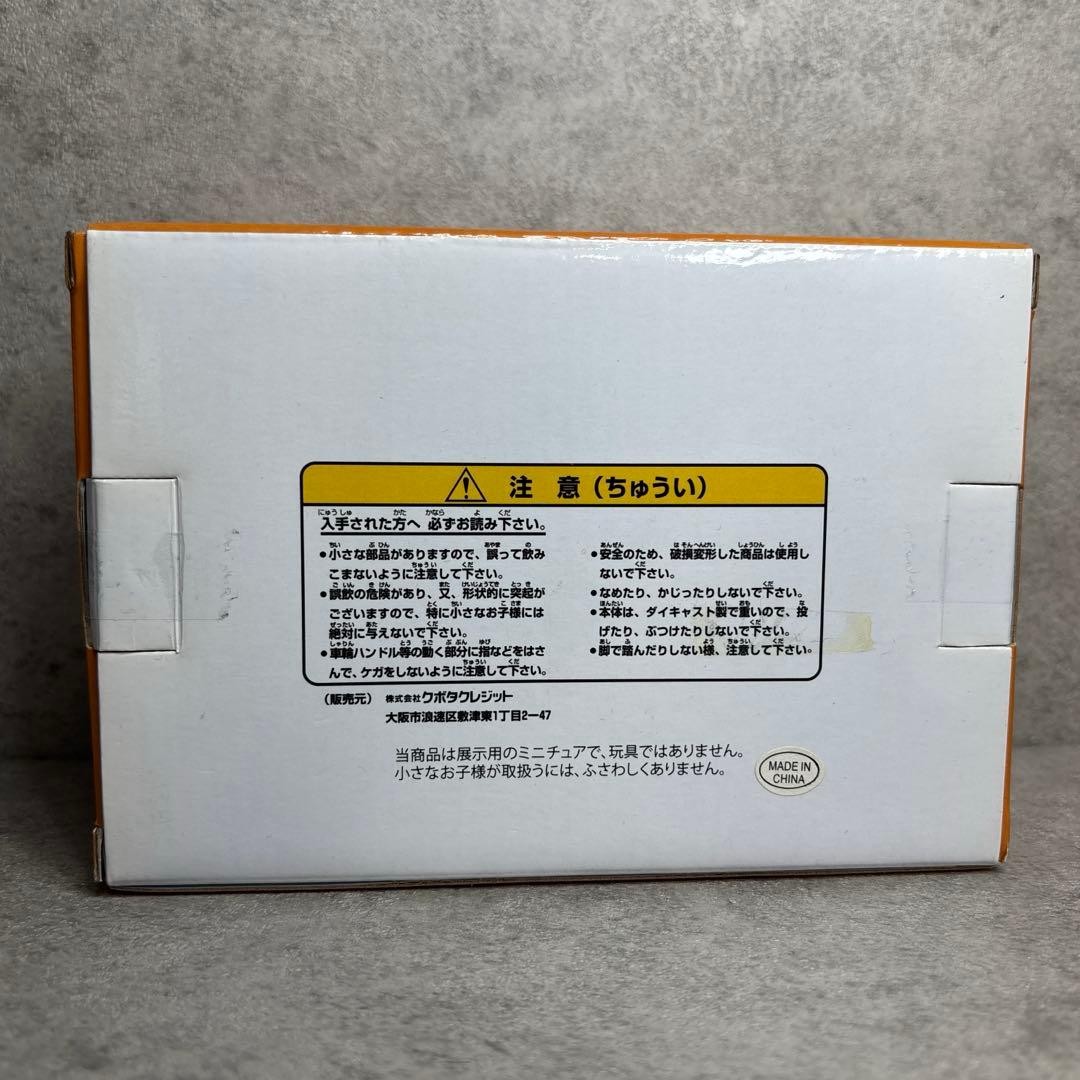 「レア商品」 未開封 ミニカー クボタトラクター グランドキングウェル アール