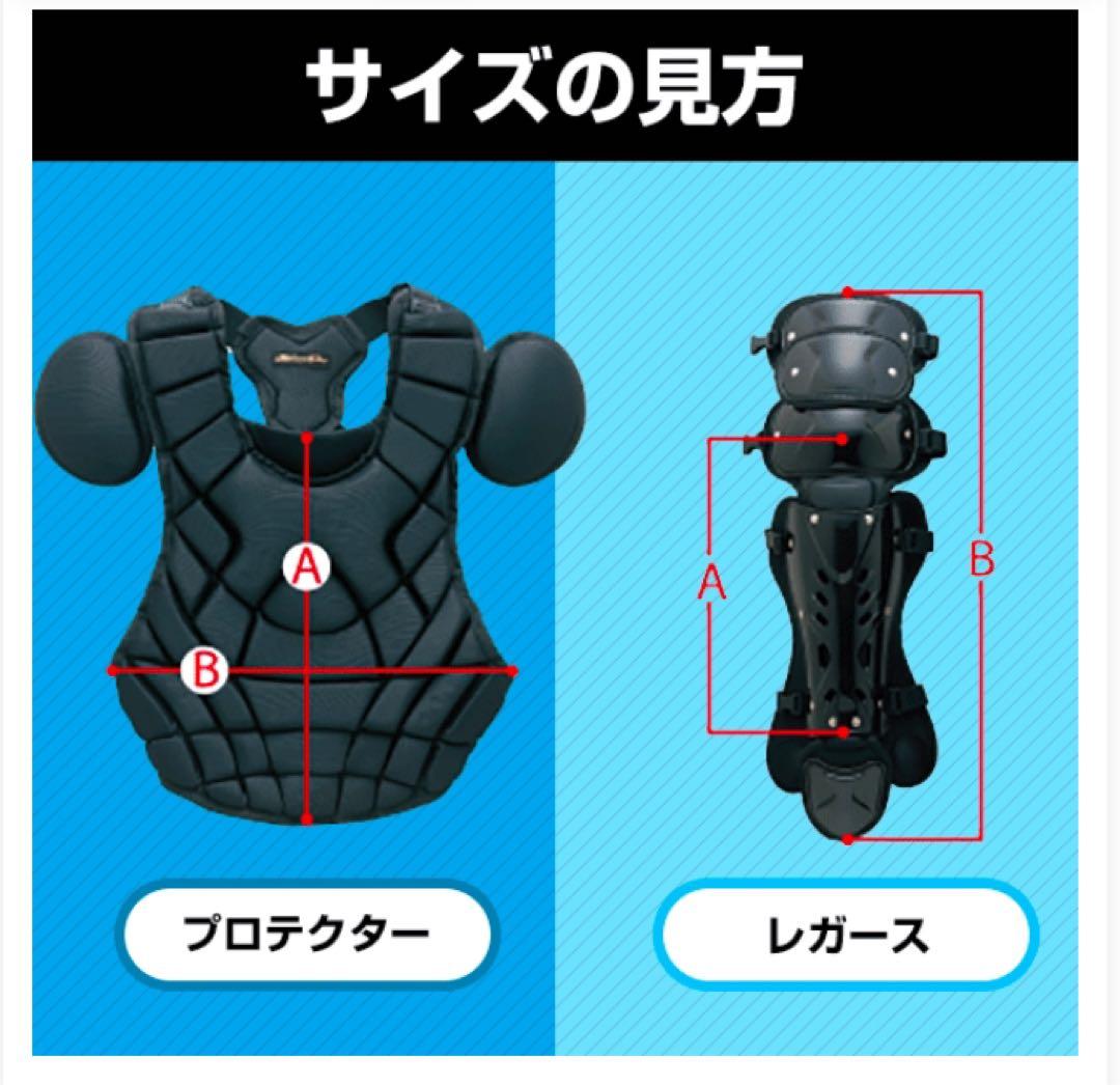 Mizuno 少年軟式野球　ミズノ　キャッチャー防具セット　パステルネイビー