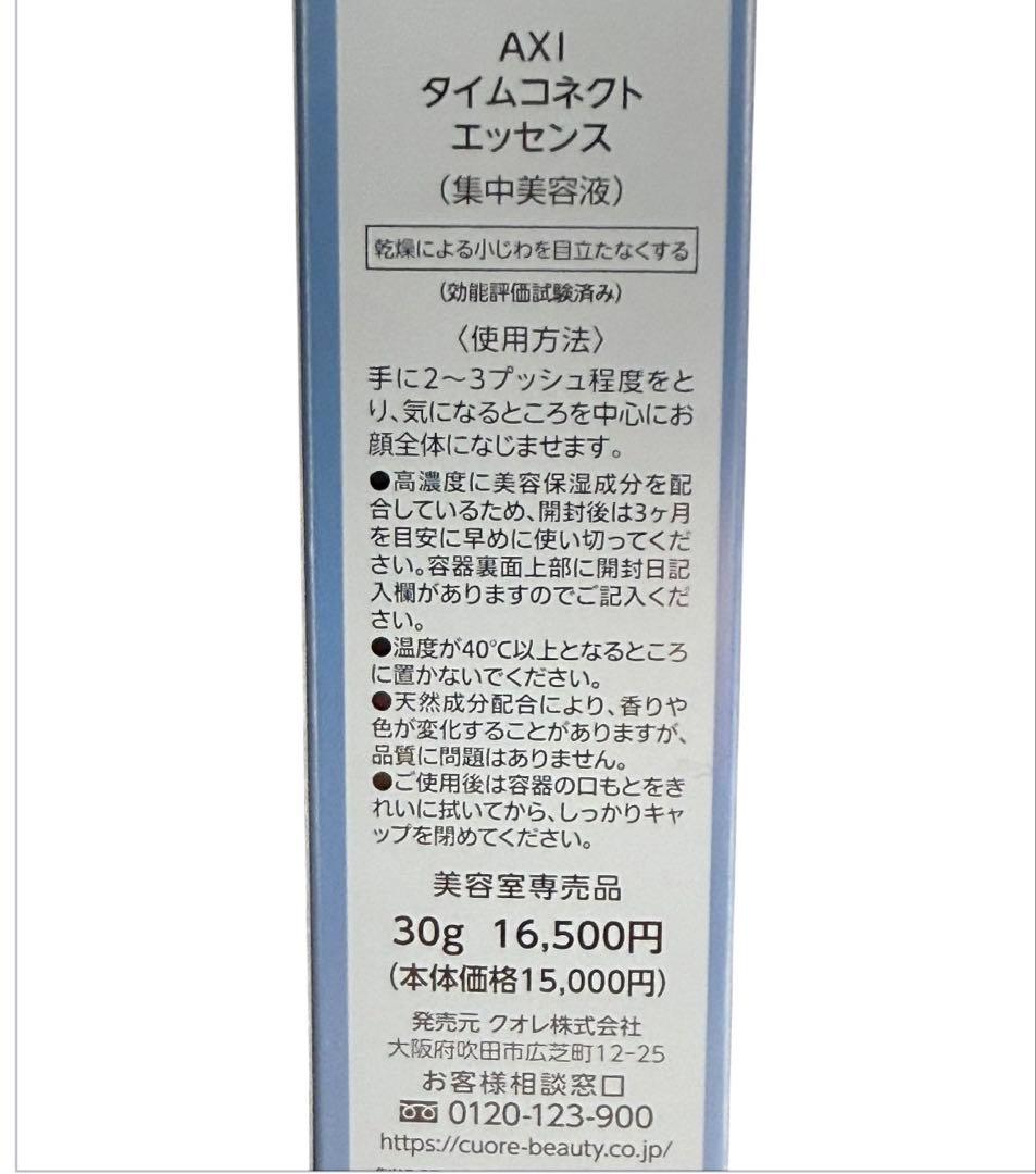 クオレAXI ヴィキアクリーム AR＋ 36g タイムコネクトエッセンス30g