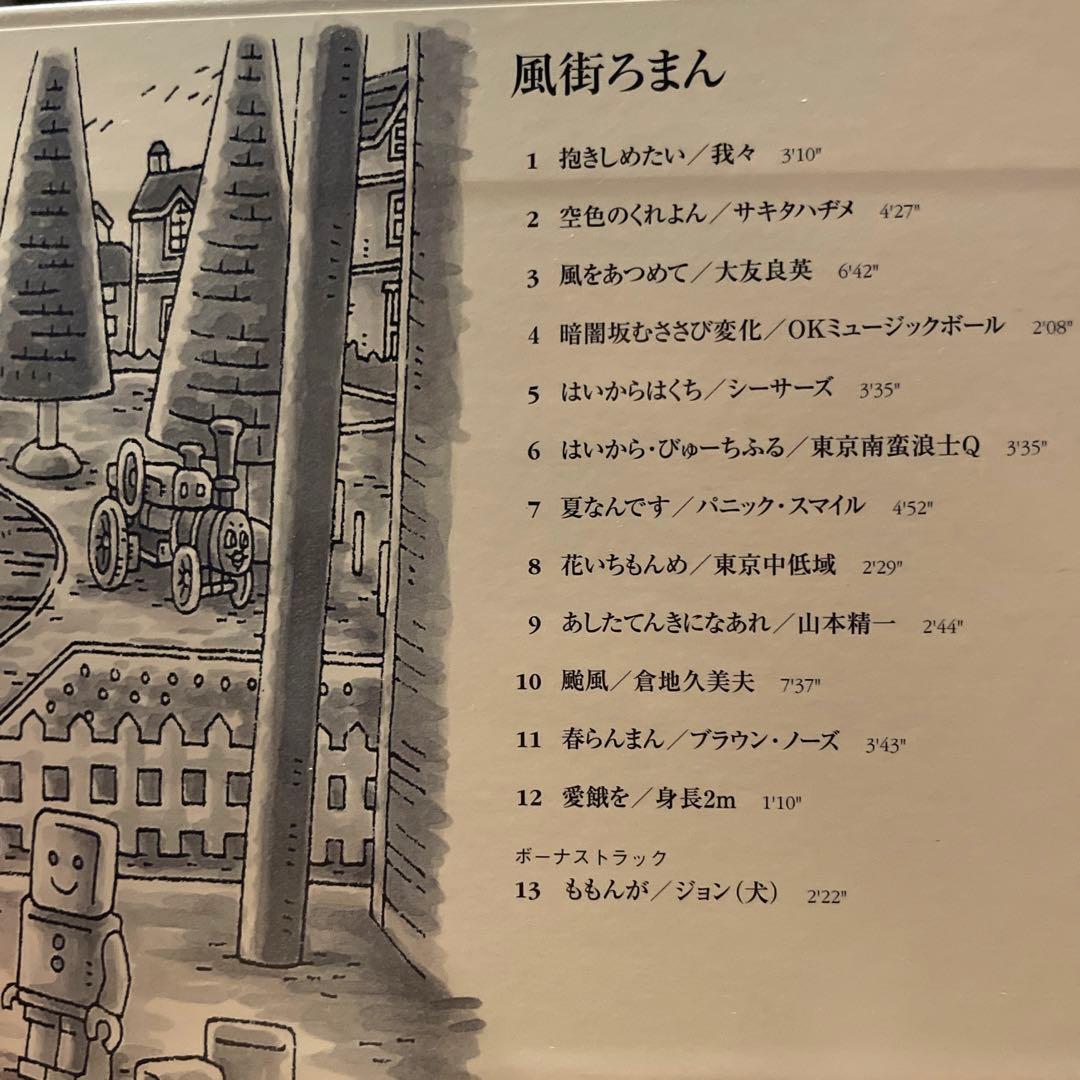 【カバーCD】風街ろまん　はっぴいえんど