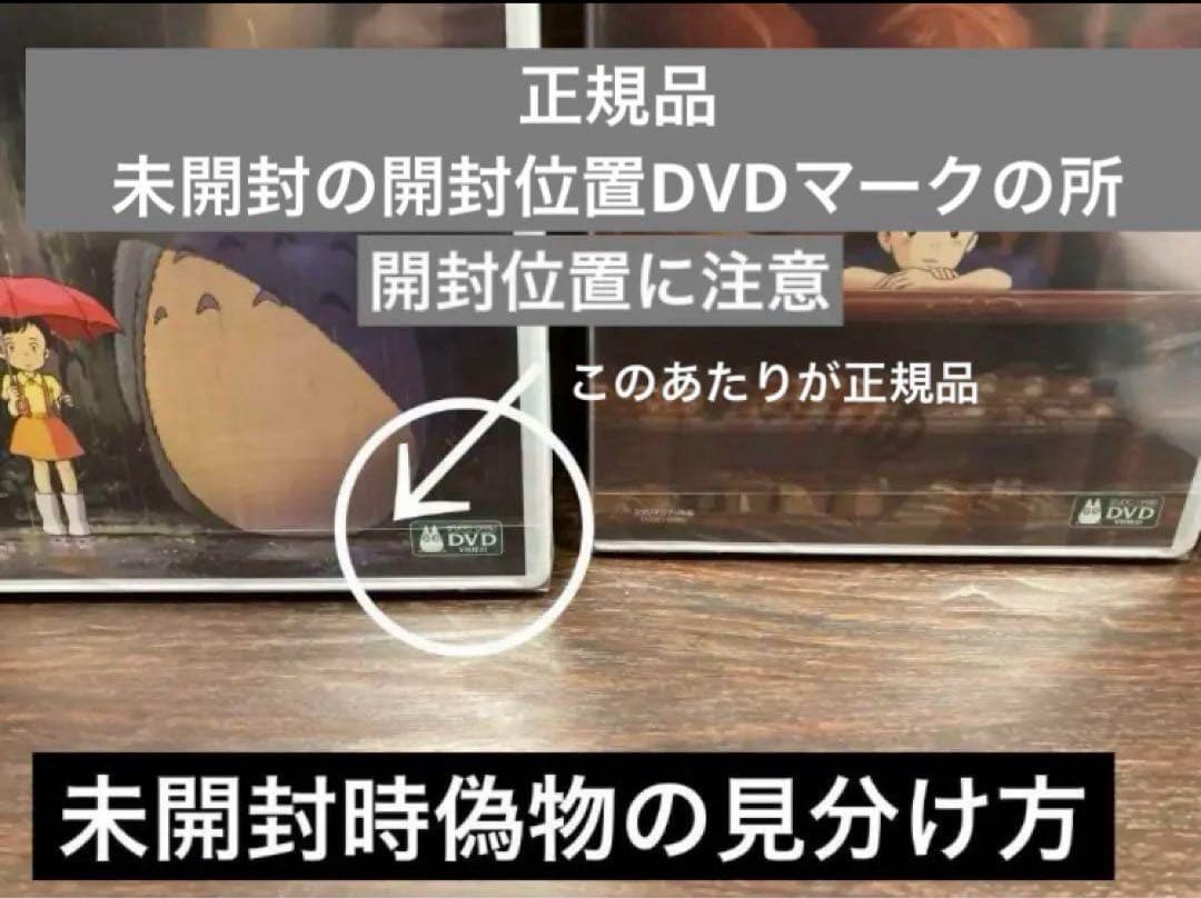 ジブリDVD特典ディスク８枚　新品未使用１枚含む(103)