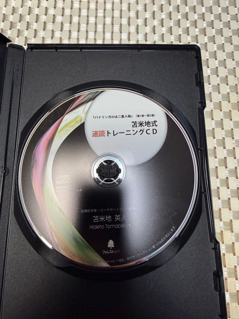 超高速脳ブートキャンプ DVD＆CD 苫米地英人