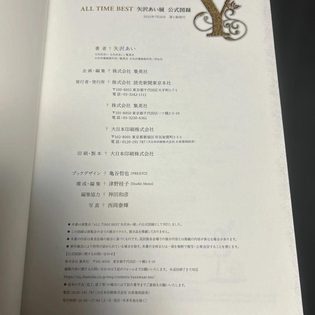 ALL TIME BEST 矢沢あい展 公式図録