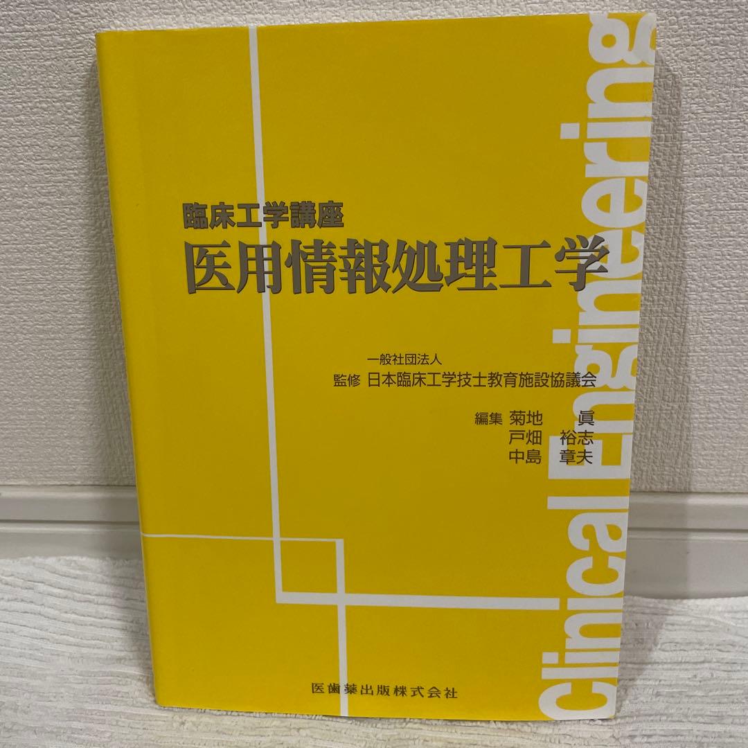 臨床工学講座 9冊セット