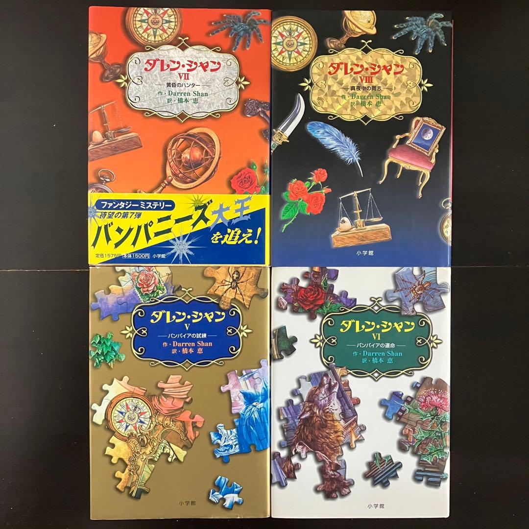 ダレン・シャン 全12巻＋外伝