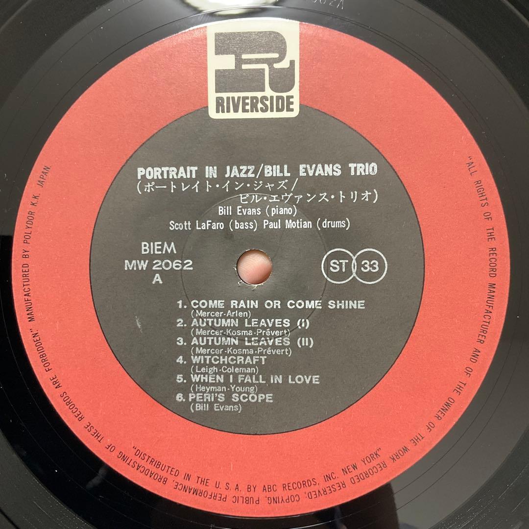BILL EVANS PORTRAIT IN JAZZ ビルエヴァンス