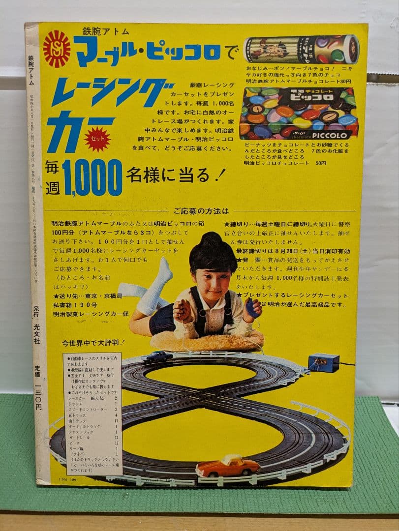 鉄腕アトム 　漫画　全32巻揃 　 光文社　昭和レトロ　希少本　青年漫画