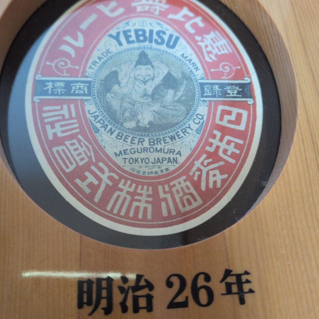 YEBISUビール歴史コレクションボード