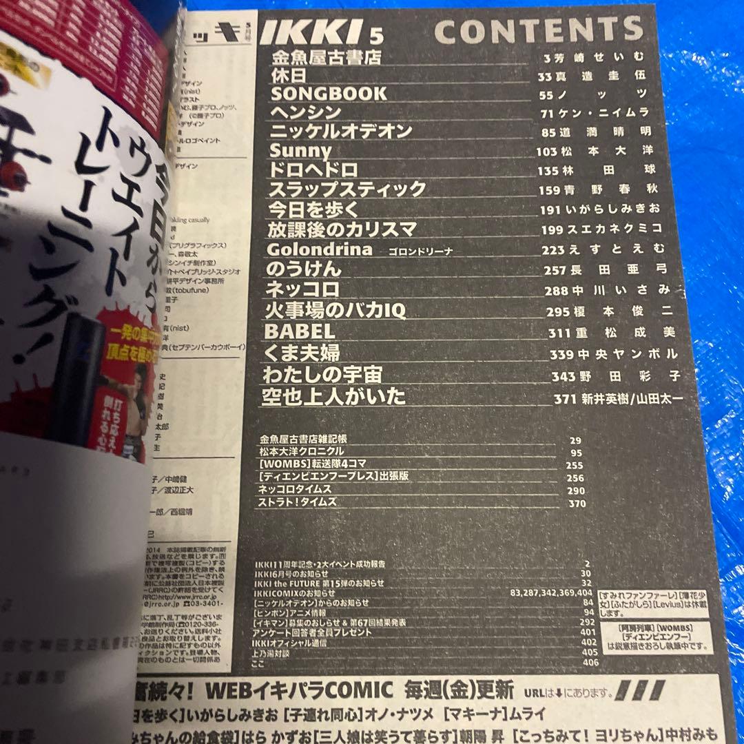 月刊IKKI 月刊イッキ　2014年5月号 ドロヘドロ 青年漫画雑誌 ドラえもん
