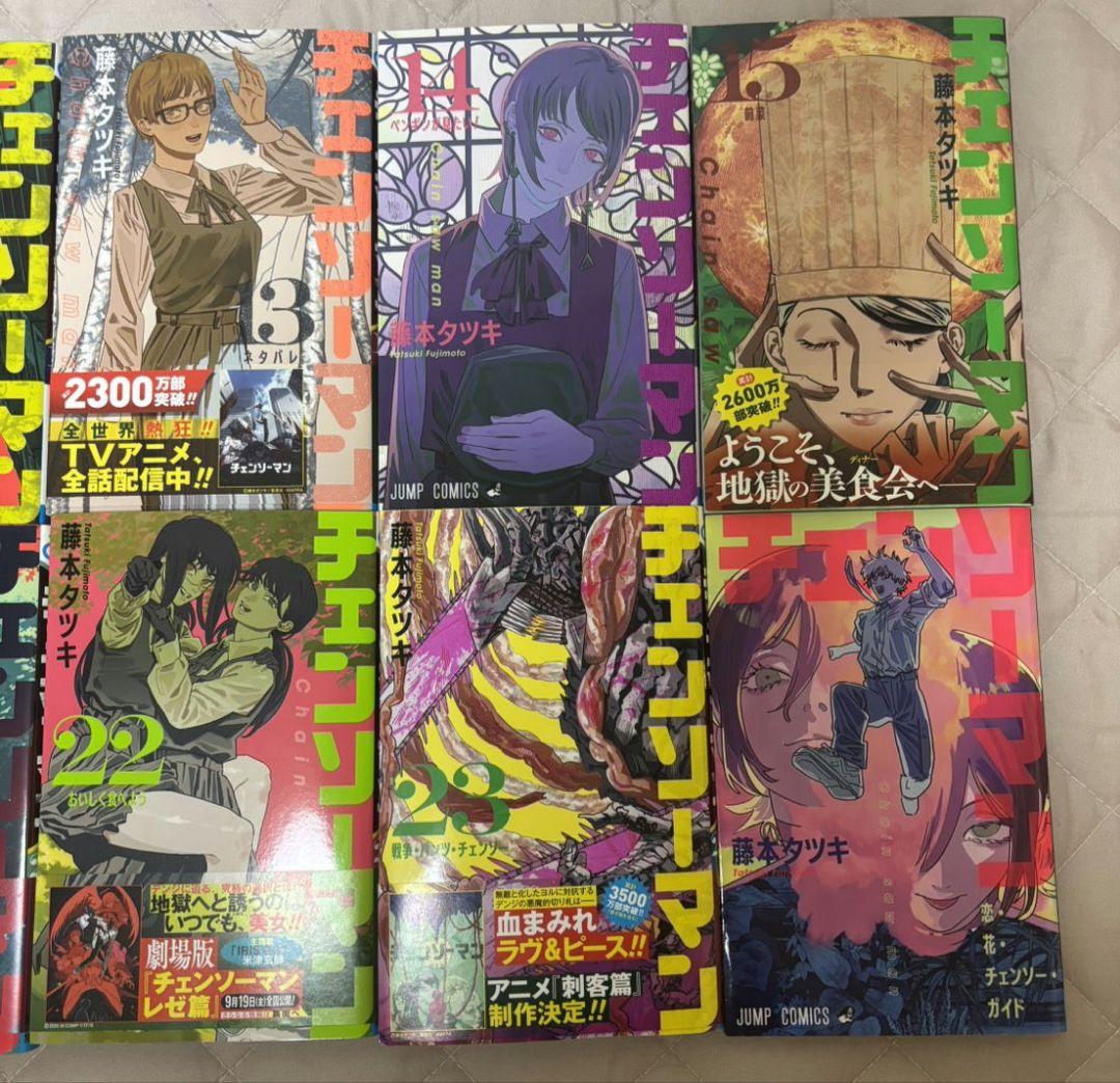チェンソーマン７巻～23巻　映画特典漫画付き