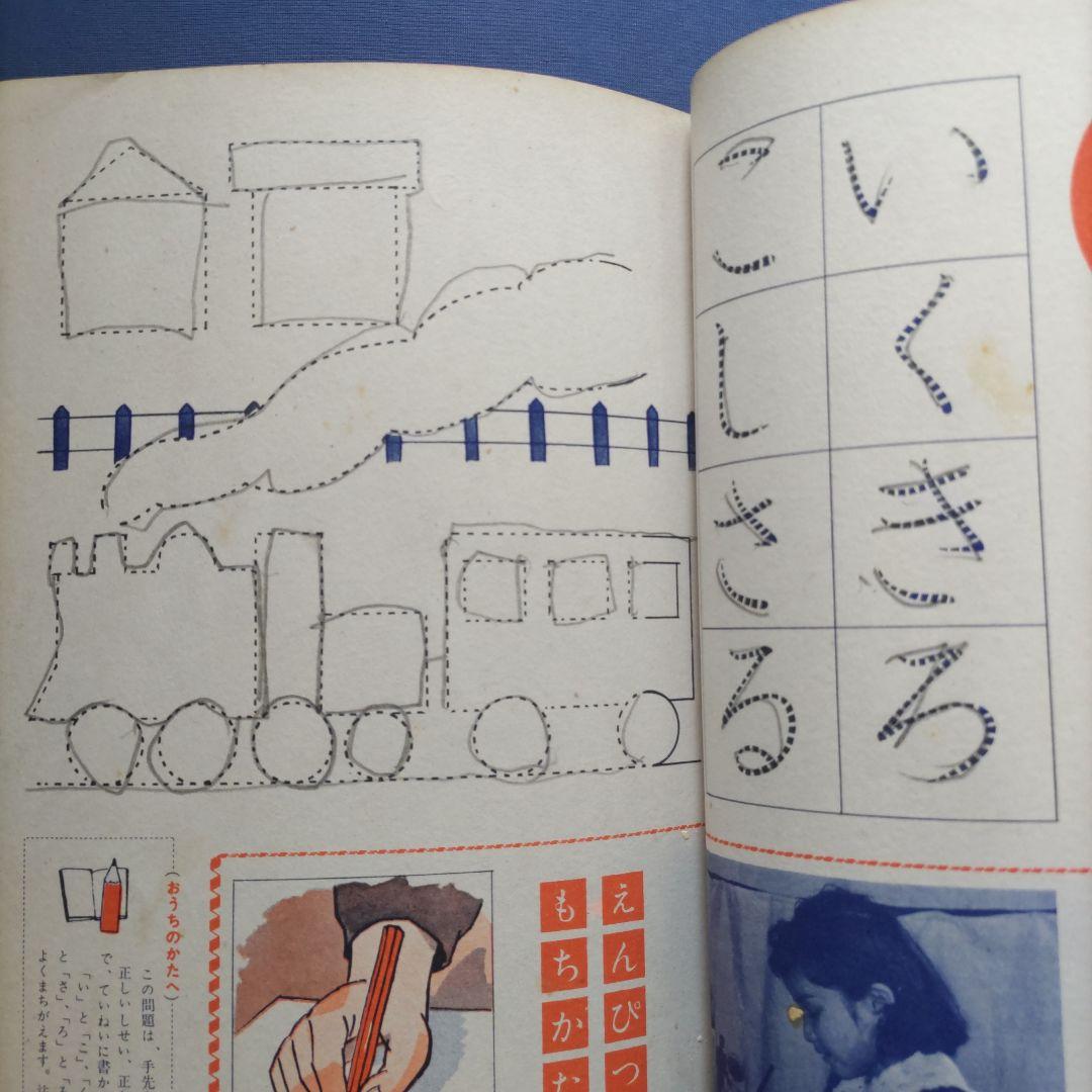 昭和レトロ　『小学一年生』　昭和40年4月