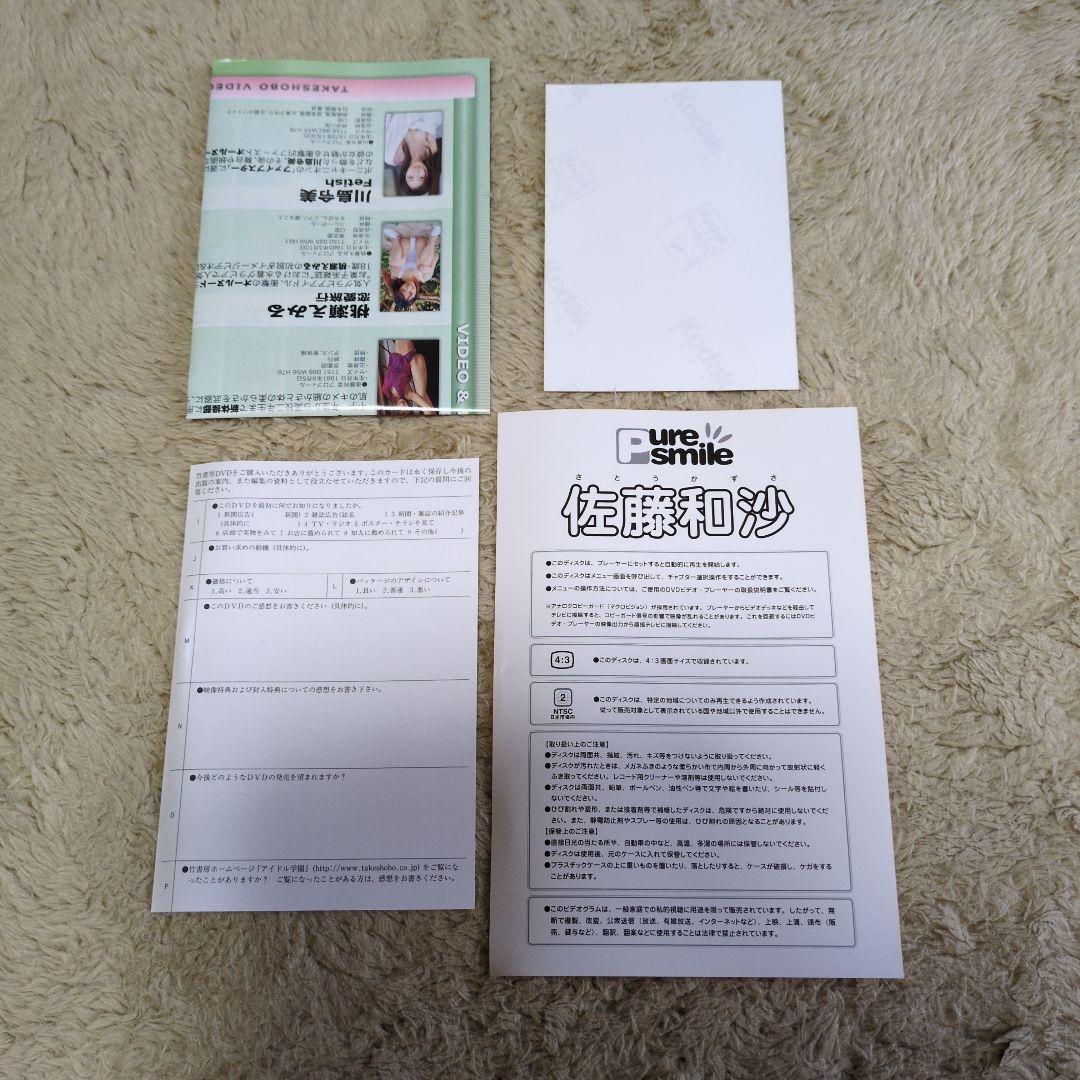 Pure Smile ピュアスマイル 佐藤和沙 イメージDVD　全編再生点検済み