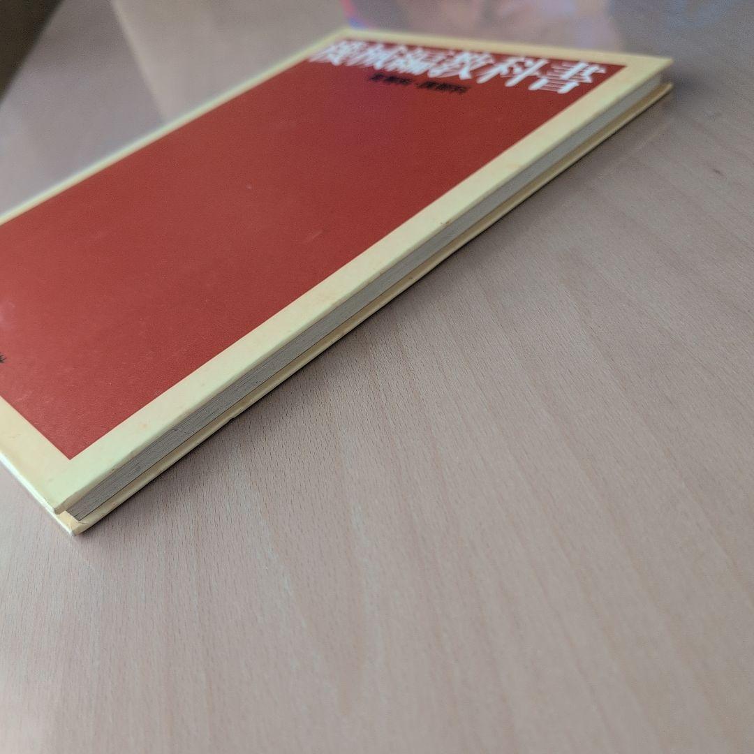 機械編教科書 日本ヴォーク社