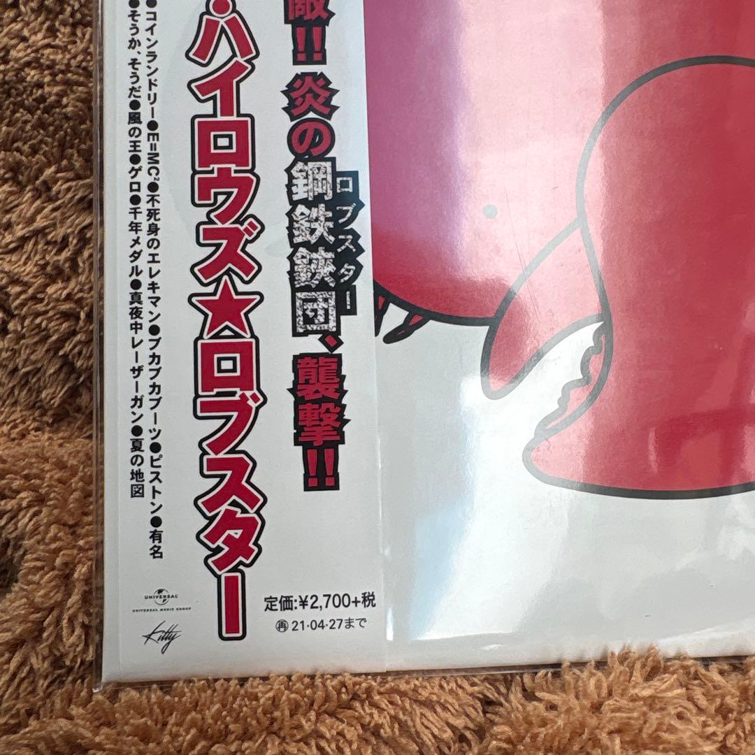 【新品未使用品】THE-HIGH-LOWS ロブスター 初回生産限定盤 おまけ付