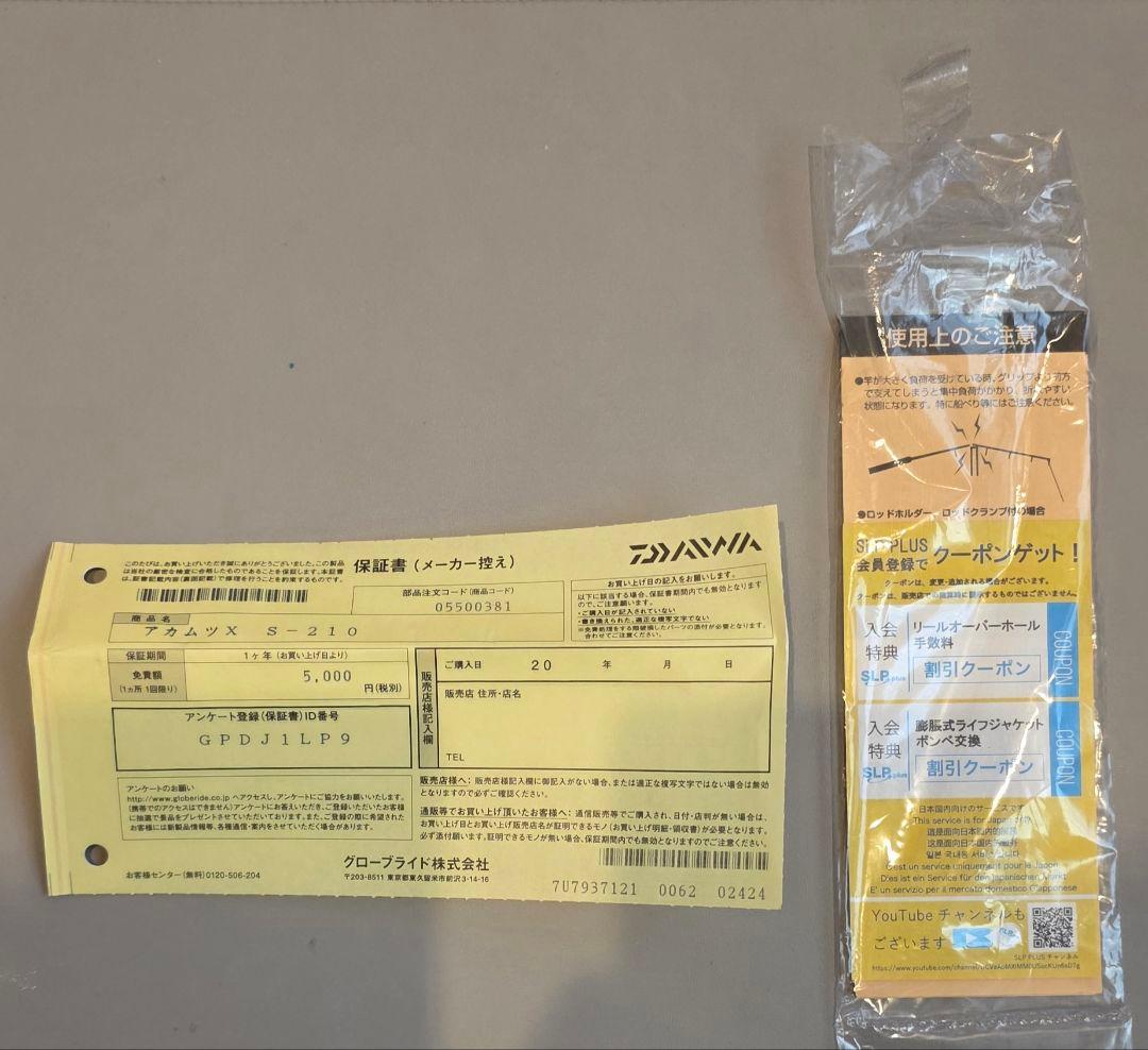 DAIWA　AKAMUTU X S-210 船竿