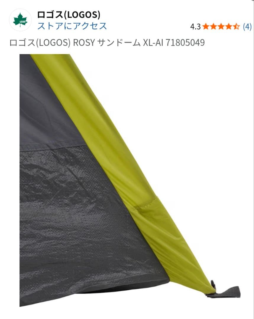 ロゴス テント ROSY 大型ファミリーテント