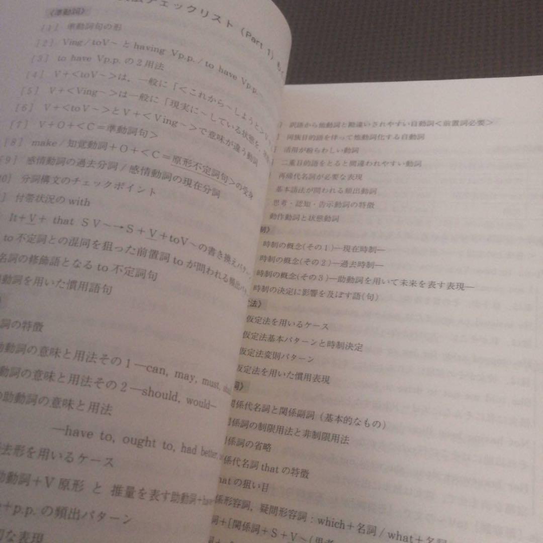 代ゼミテキスト　難パー　文法編　夏期講習会　佐々木和彦　代々木ゼミナール