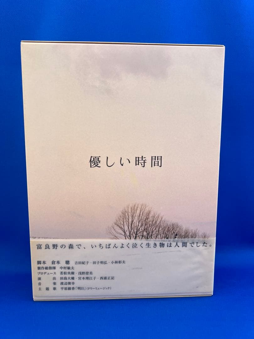 優しい時間 DVD-BOX（初回限定盤）