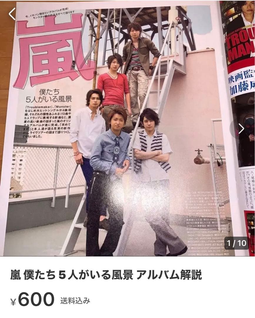 モカさま専用 嵐 祝100万枚 ミリオンジェット