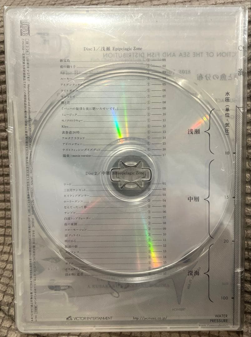 サカナクション期間限定生産盤CD2枚組＋魚図鑑