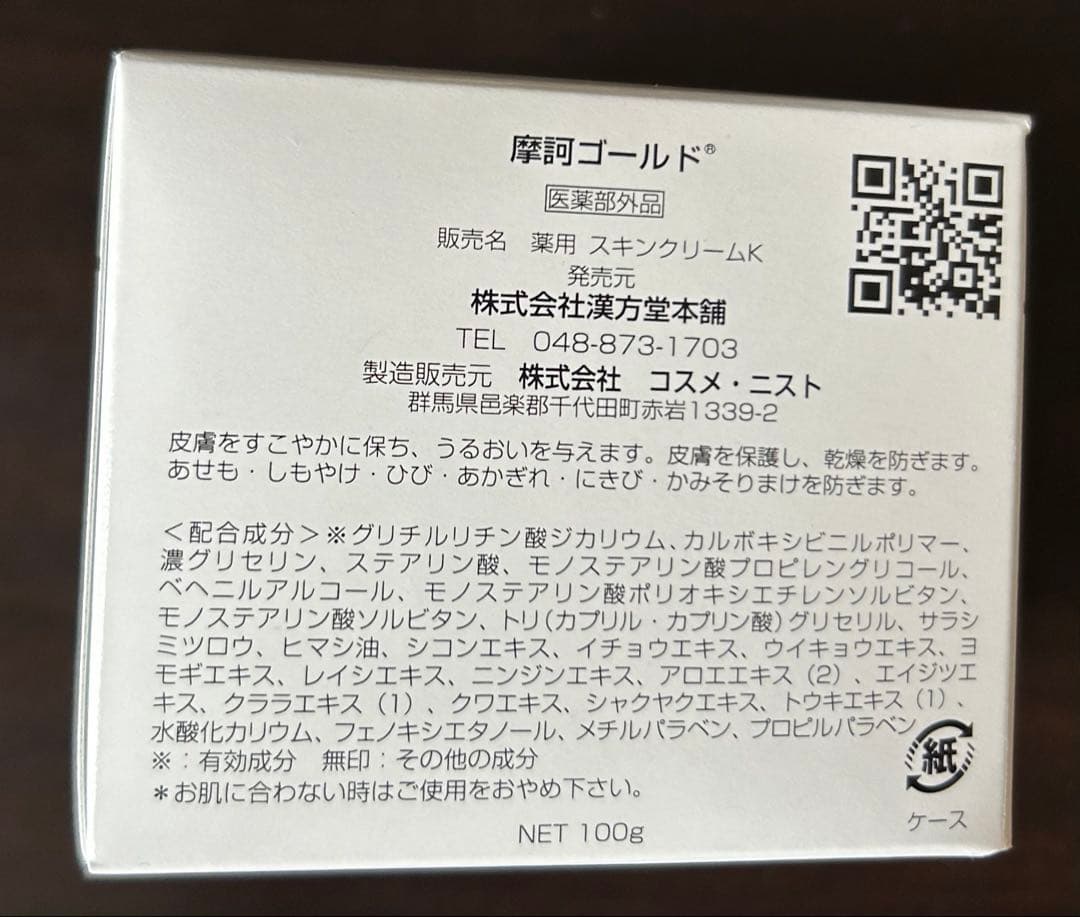 摩訶GOLD スキンクリーム