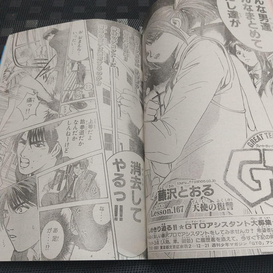 週刊少年マガジン 2001年20号※霊長類最強伝説ゴリ夫 新連載 刃森尊