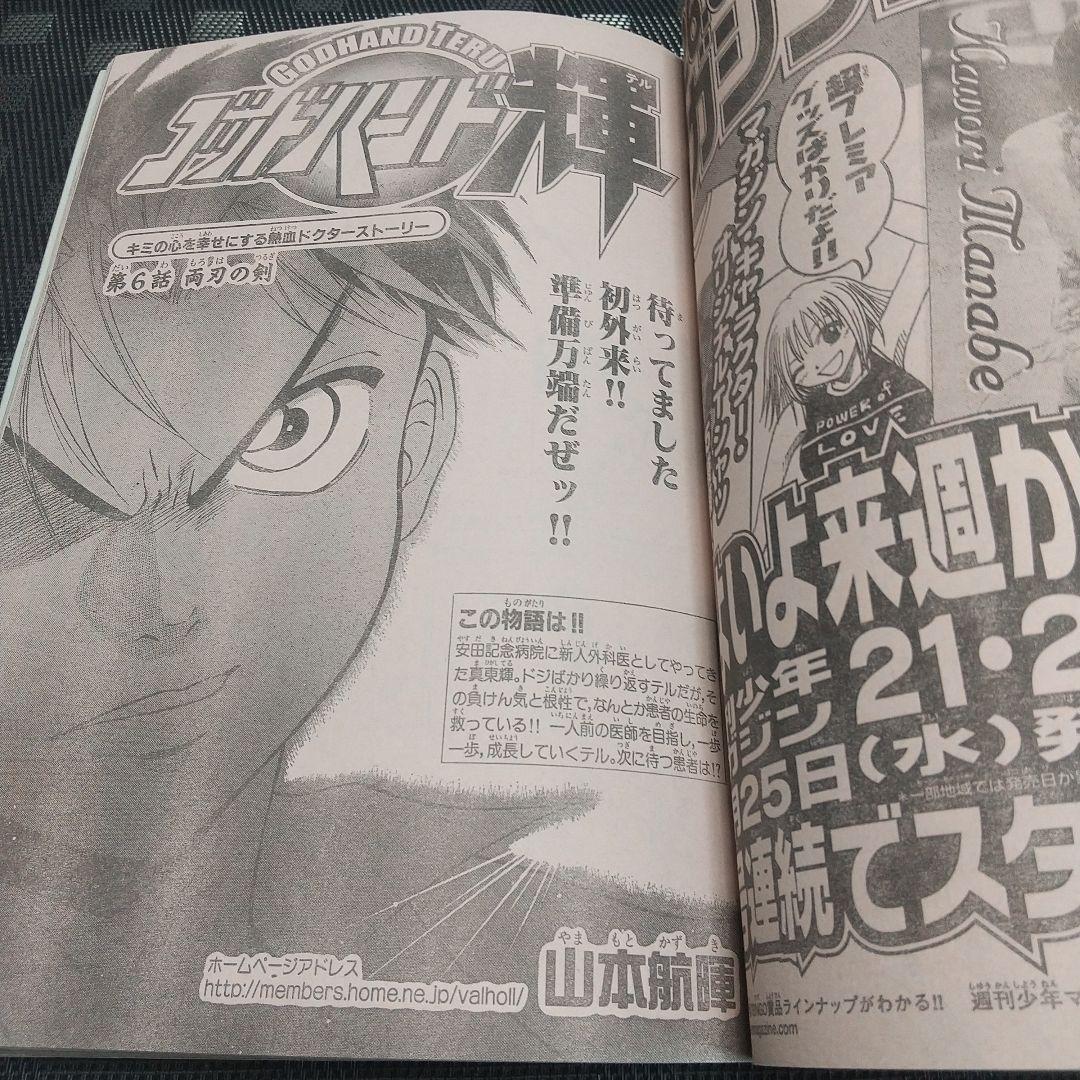 週刊少年マガジン 2001年20号※霊長類最強伝説ゴリ夫 新連載 刃森尊