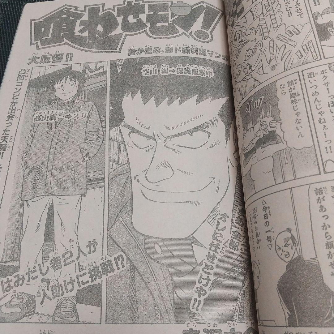 週刊少年マガジン 2001年20号※霊長類最強伝説ゴリ夫 新連載 刃森尊