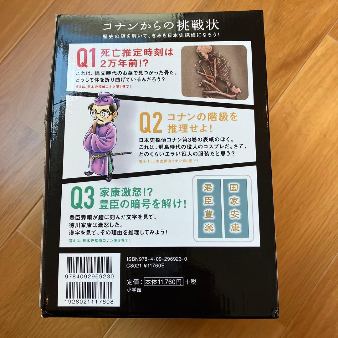 日本史探偵コナン 全12巻セット