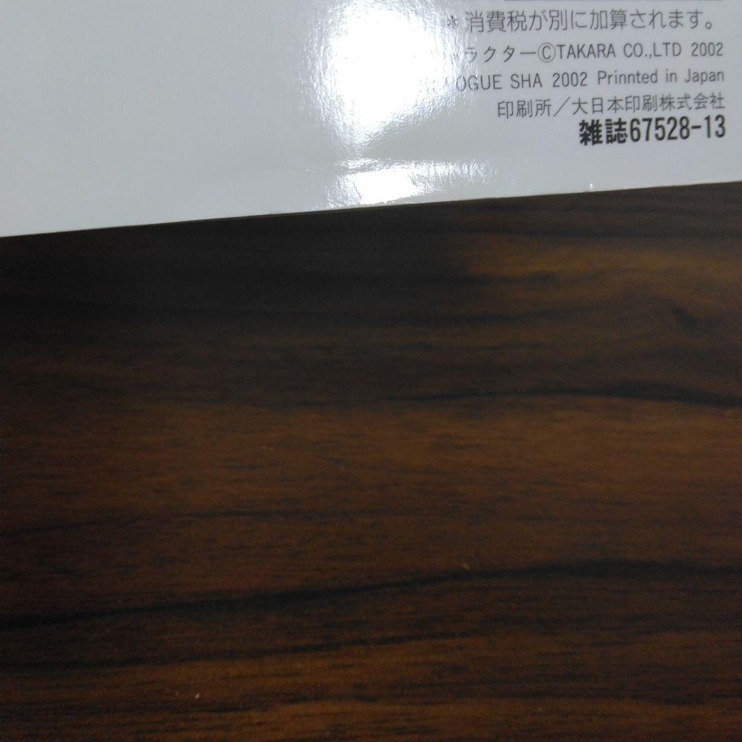 わたしのドールブック ジェニー no.13　十二単と花嫁衣裳　実物大型紙つき