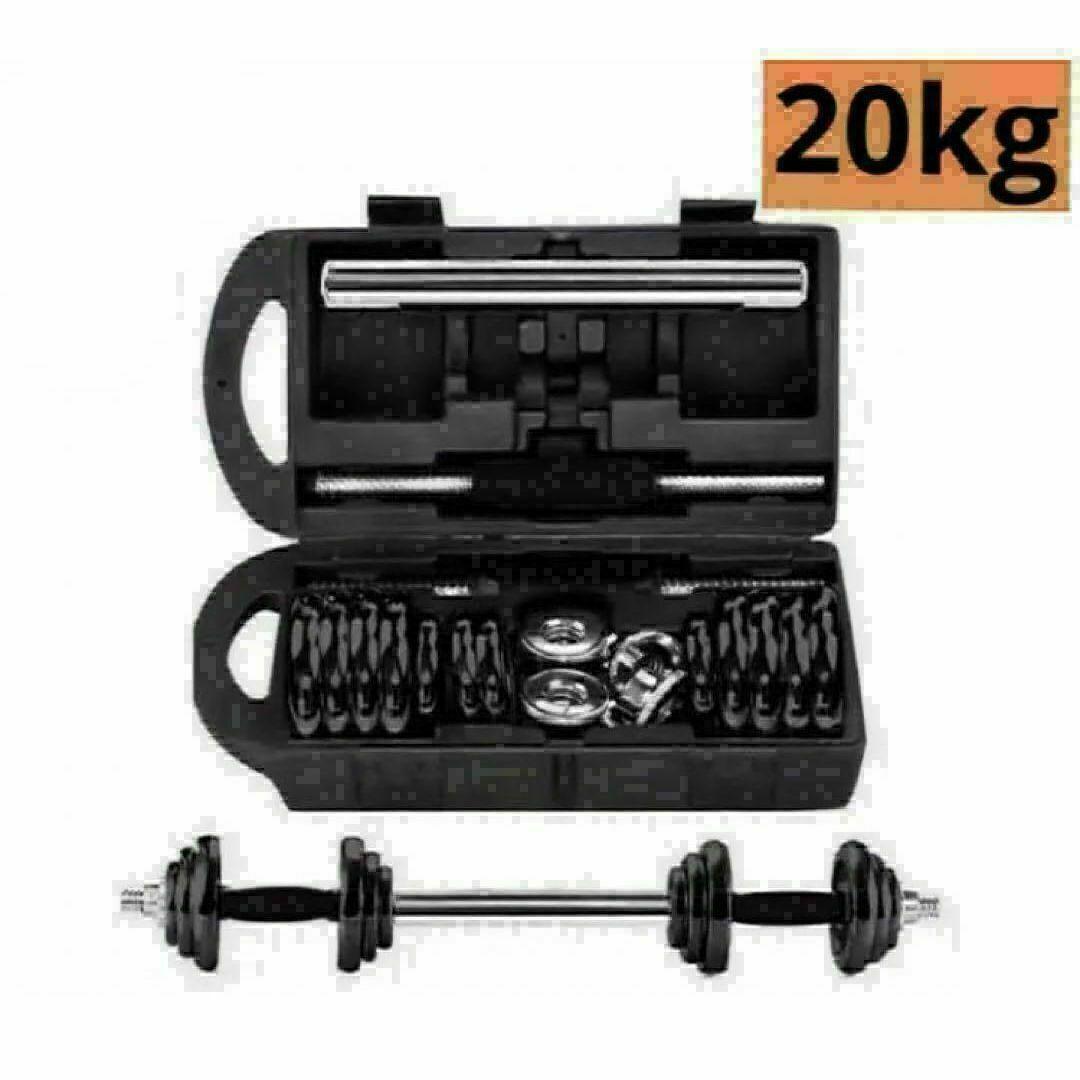 送料込　ダンベル鉄アレイアジャスタブル20kg ダンベル ホームジム 筋トレ