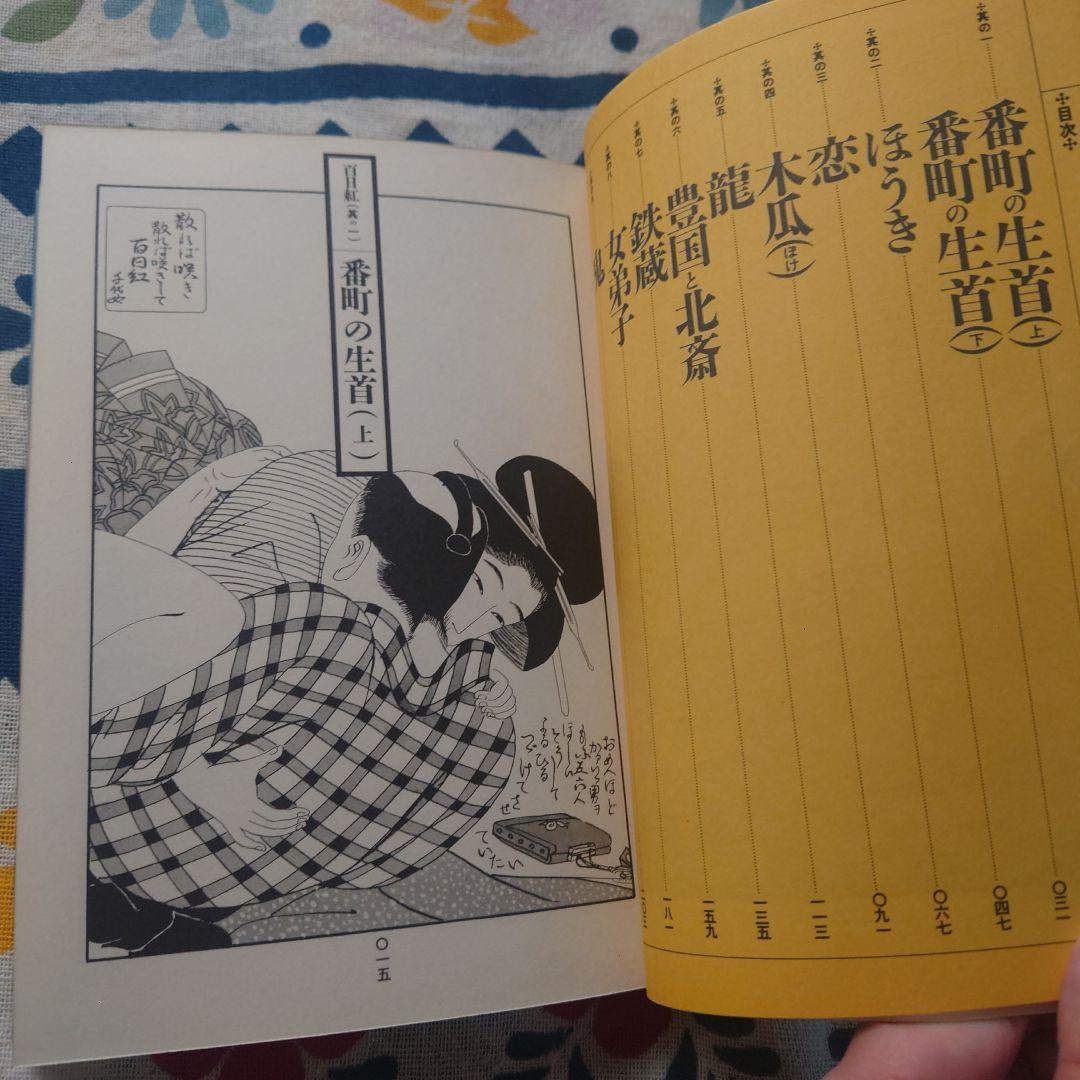 百日紅 杉浦日向子 3巻セット