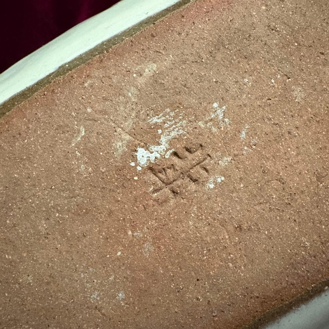 北斗窯 小森忍 造 アイヌ文 皿