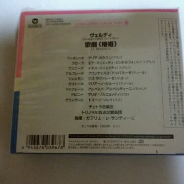 ヴェルディ:歌劇「椿姫」(全曲) サンティーニ/トリノRAI放送so. カラス…