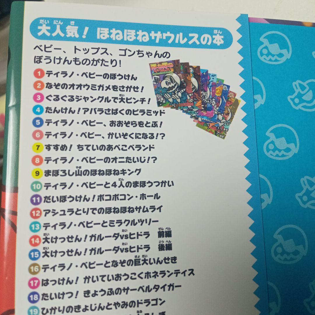 ほねほねザウルス 全27巻＋大図鑑