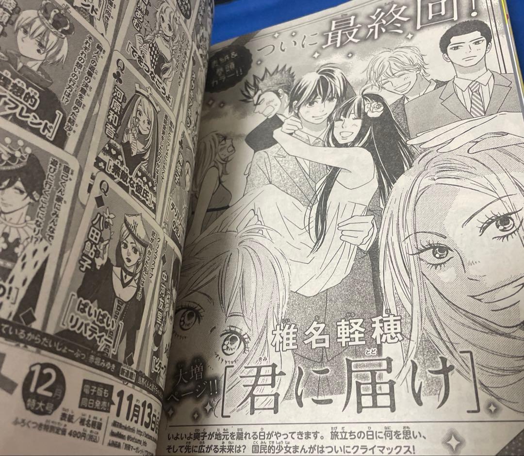 別冊マーガレット2017年11月号