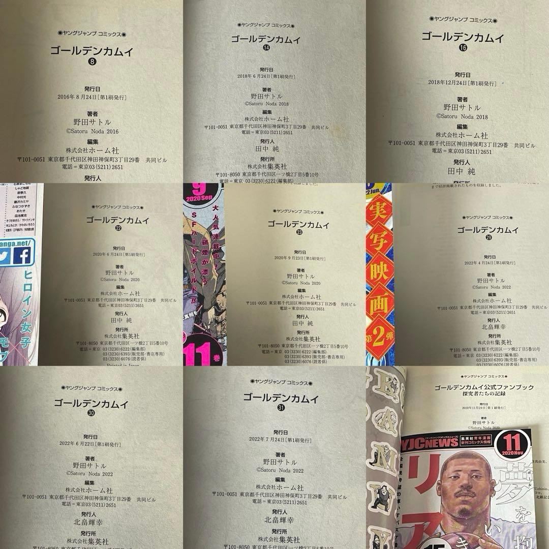 ゴールデンカムイ 1-31巻 ＋ 公式ファンブック 計32冊 付属品付き