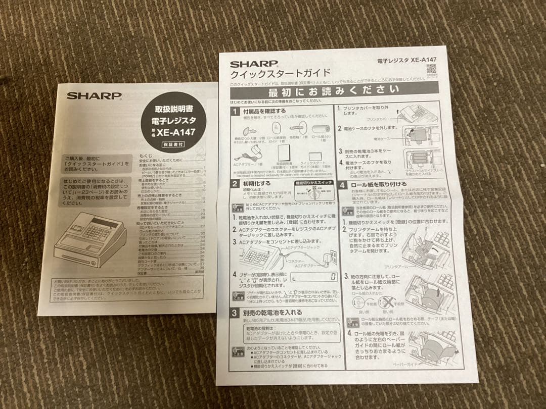 SHARP レジスター XE-A147 美品　送料込み