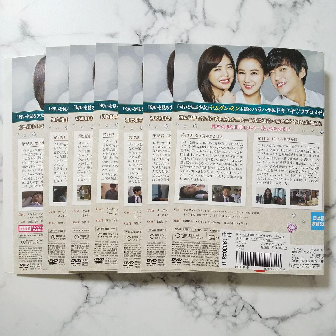 ナムグン・ミン★イ・ソヨン『１２年ぶりの再会』レンタル落ちDVD★全巻