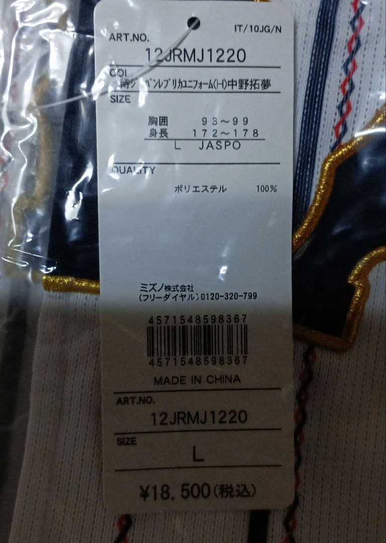 S*p様 日本代表 侍ジャパンユニフォーム Lサイズ 7中野拓夢