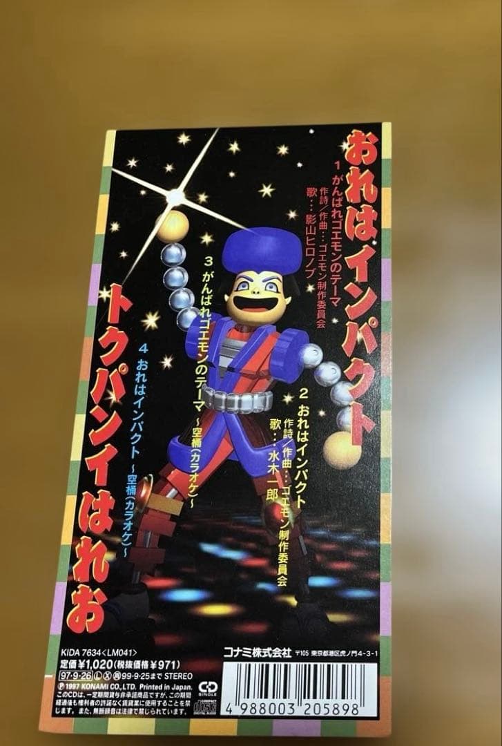 [値下げ中]がんばれゴエモンのテーマ シングルCD