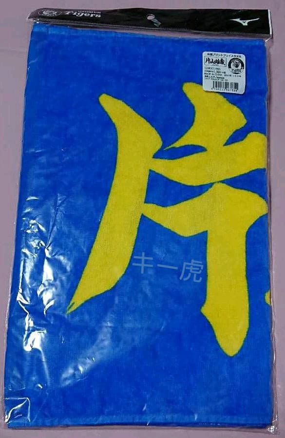 レア‼️ プロ初１軍昇格‼️ 【片山雄哉】阪神タイガース 【95】【値引き不可】