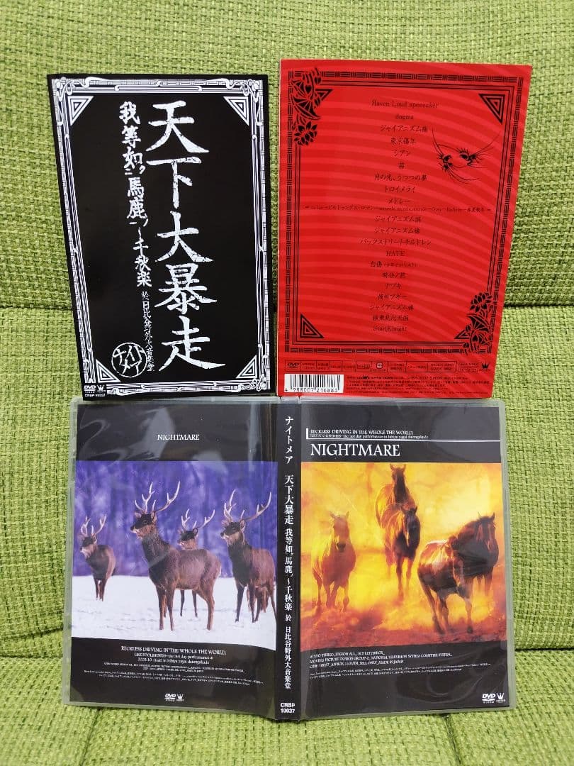 ナイトメア/love[CLIP]per 天下大暴走