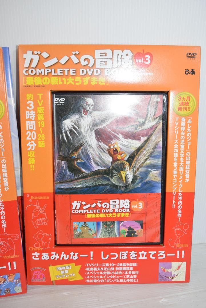 レア DVD ガンバの冒険 COMPLETE DVD BOOK 全3巻