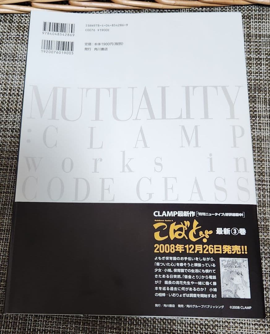 【初版】 MUTUALITY:CLAMP works in CODE GEASS
