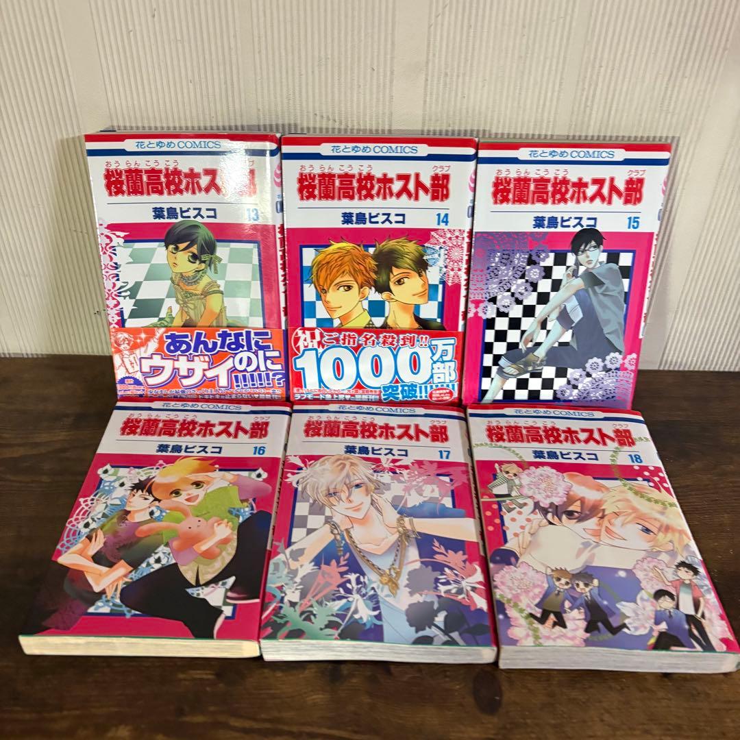 桜蘭高校ホスト部　 1〜18巻　全巻セット