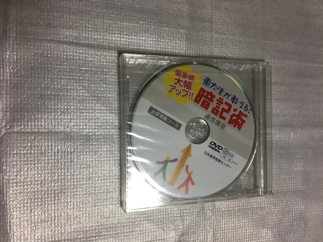 大学入試 教材 参考書 暗記術 東大 センター 勉強法 通信教育